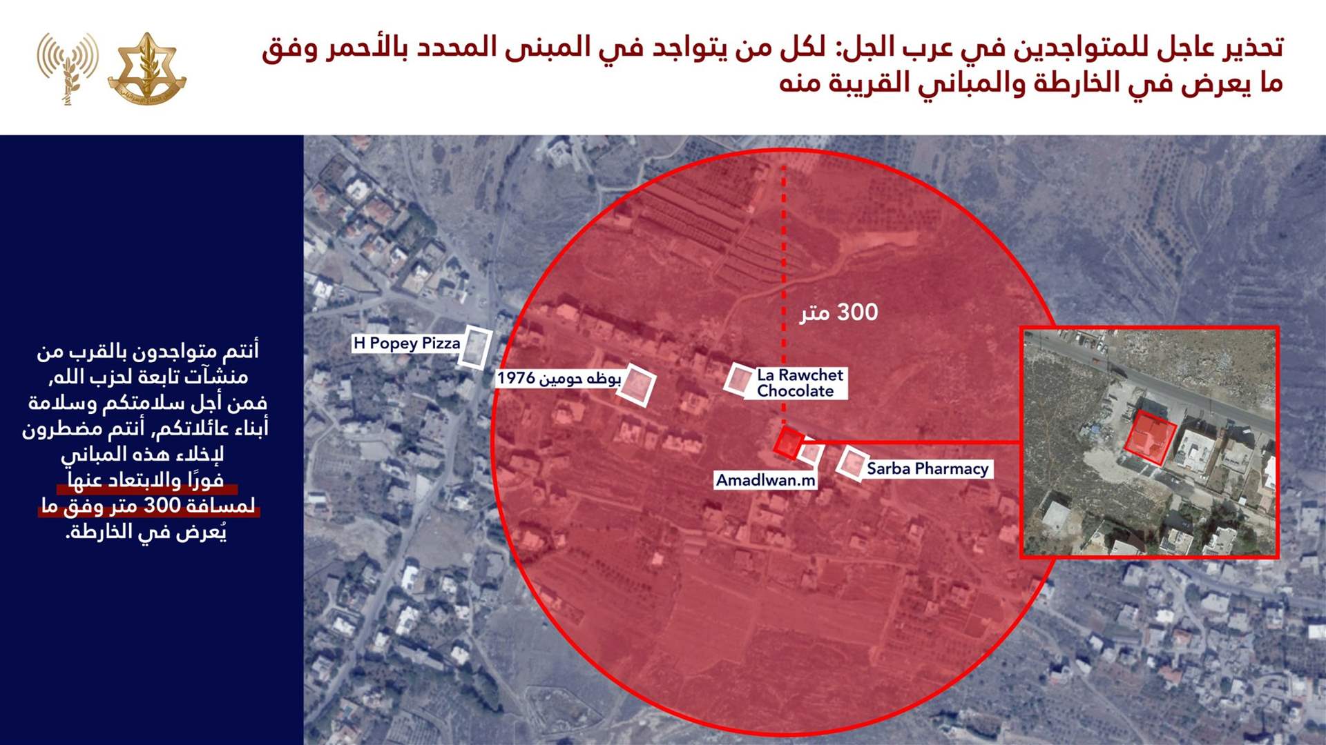 انذار اسرائيلي الى سكان قرية عرب الجل