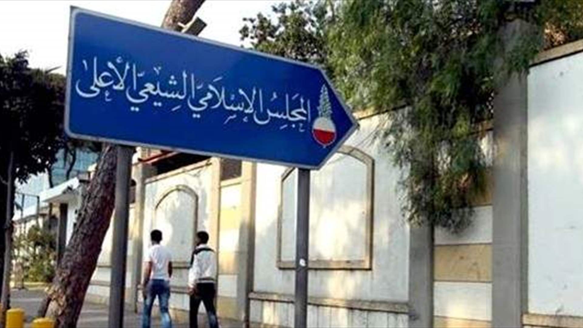 المجلس الشيعي: الأربعاء أول محرم والعاشر في 26 الجاري