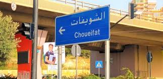 عملياته طالت عدة دراجات... توقيف سوري في  الشويفات
