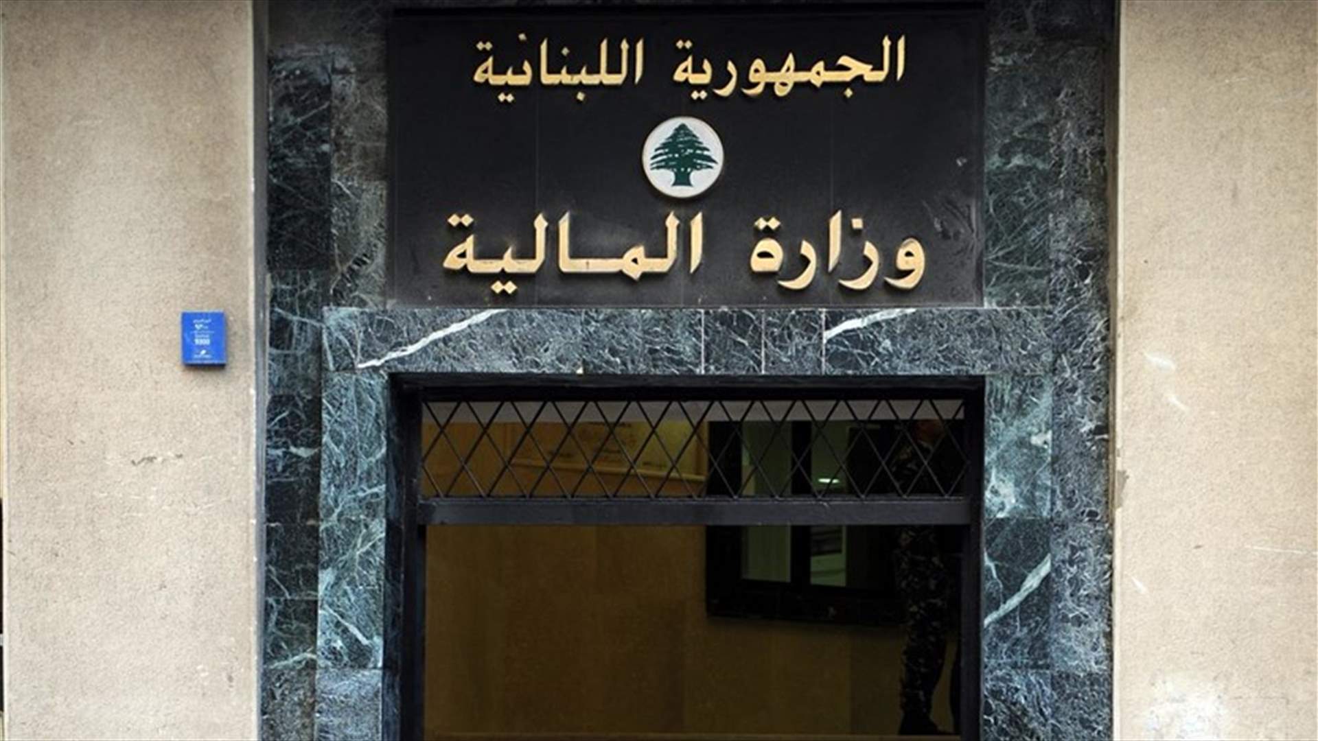 وزارة المال: صرف رواتب القطاع العام قبل عيد الأضحى