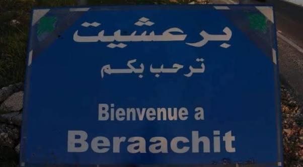 اتصال لإخلاء منزل في برعشيت ... البلدية: أقفلنا الطريق إلى حين التأكّد من حقيقة التهديد