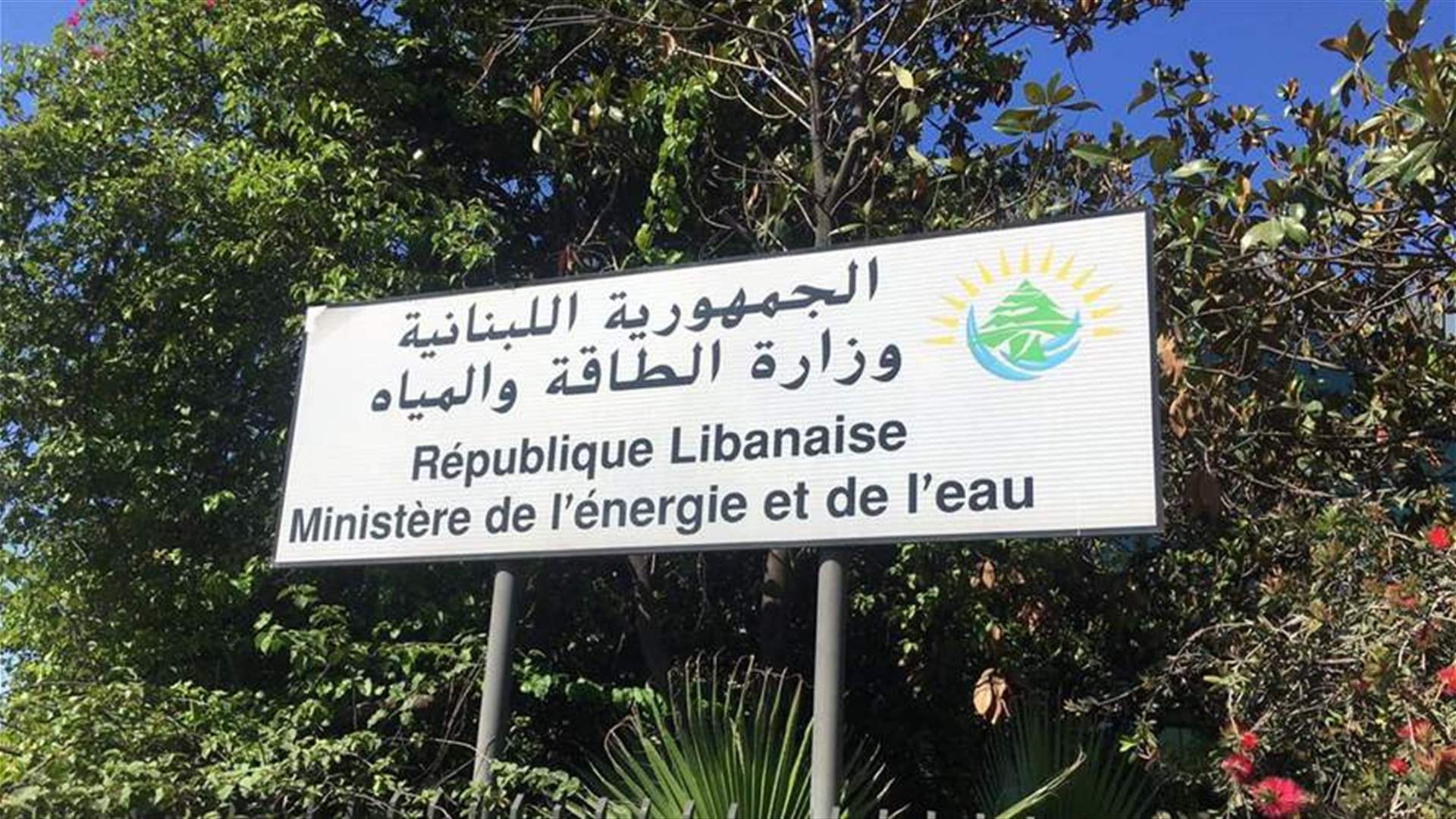 الطاقة ترد على اتهامات “الأخبار”: معلومات مضللة وافتراءات