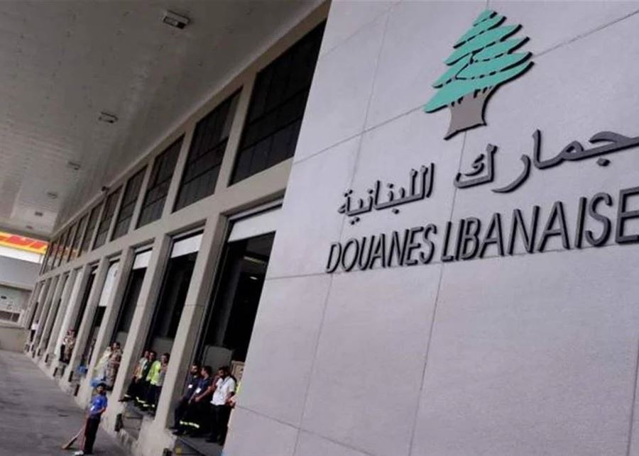 تسهيلًا للحركة التجارية... الجمارك تفتح مكاتبها خلال الأعياد