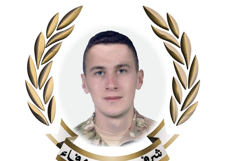 الجيش ينعى  العريف محمد مفيد طفيلي