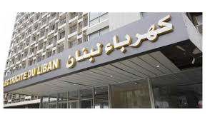 بشأن ساعات التغذية... ماذا أعلنت كهرباء لبنان؟