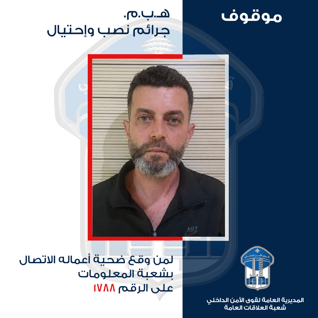 قوى الأمن توقف مروّج تأشيرات مزوّرة عبر وسائل التواصل