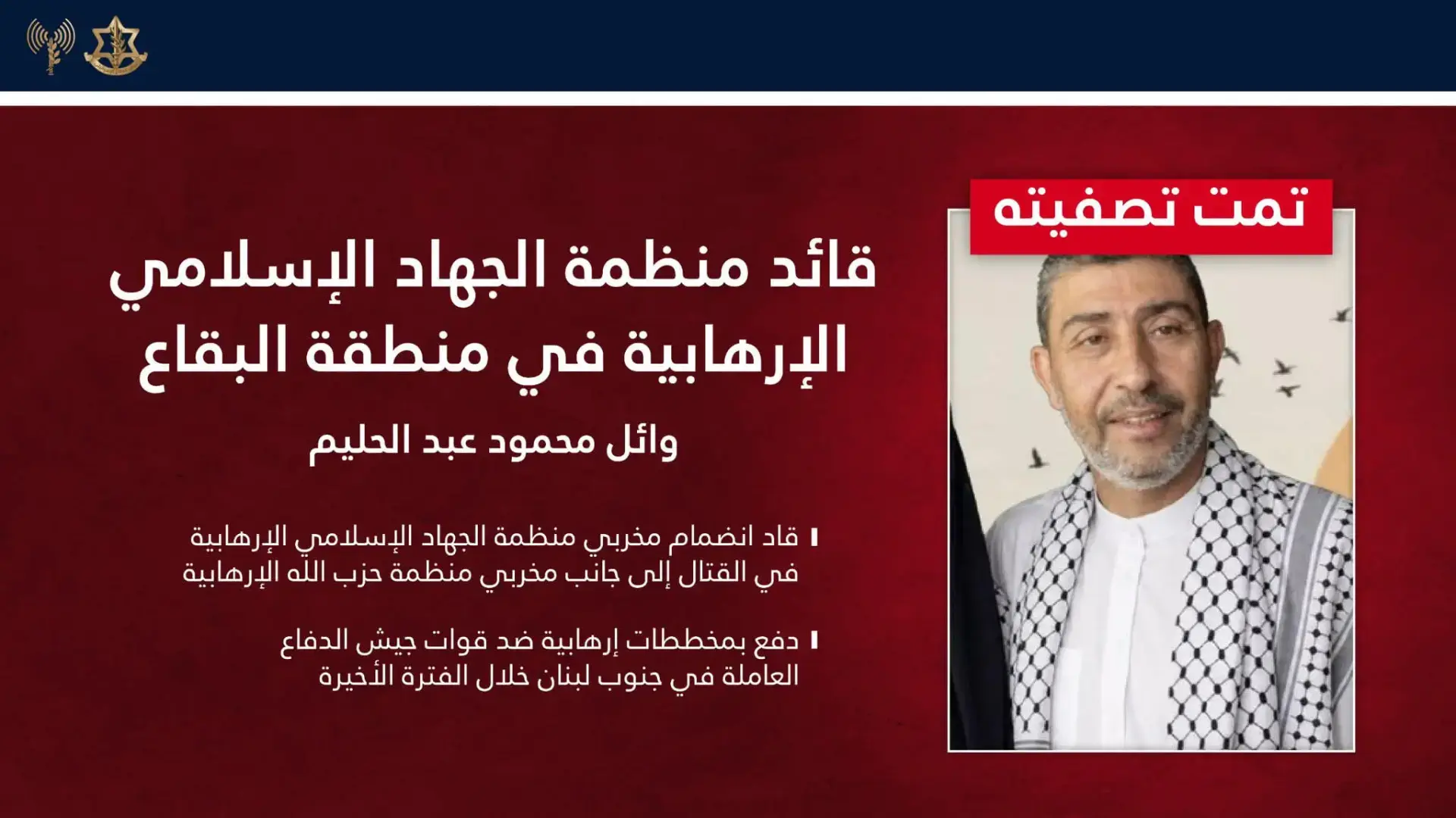 بعد الغارة على بعلبك... إسرائيل: اغتلنا قائد تنظيم الجهاد الإسلامي  في البقاع