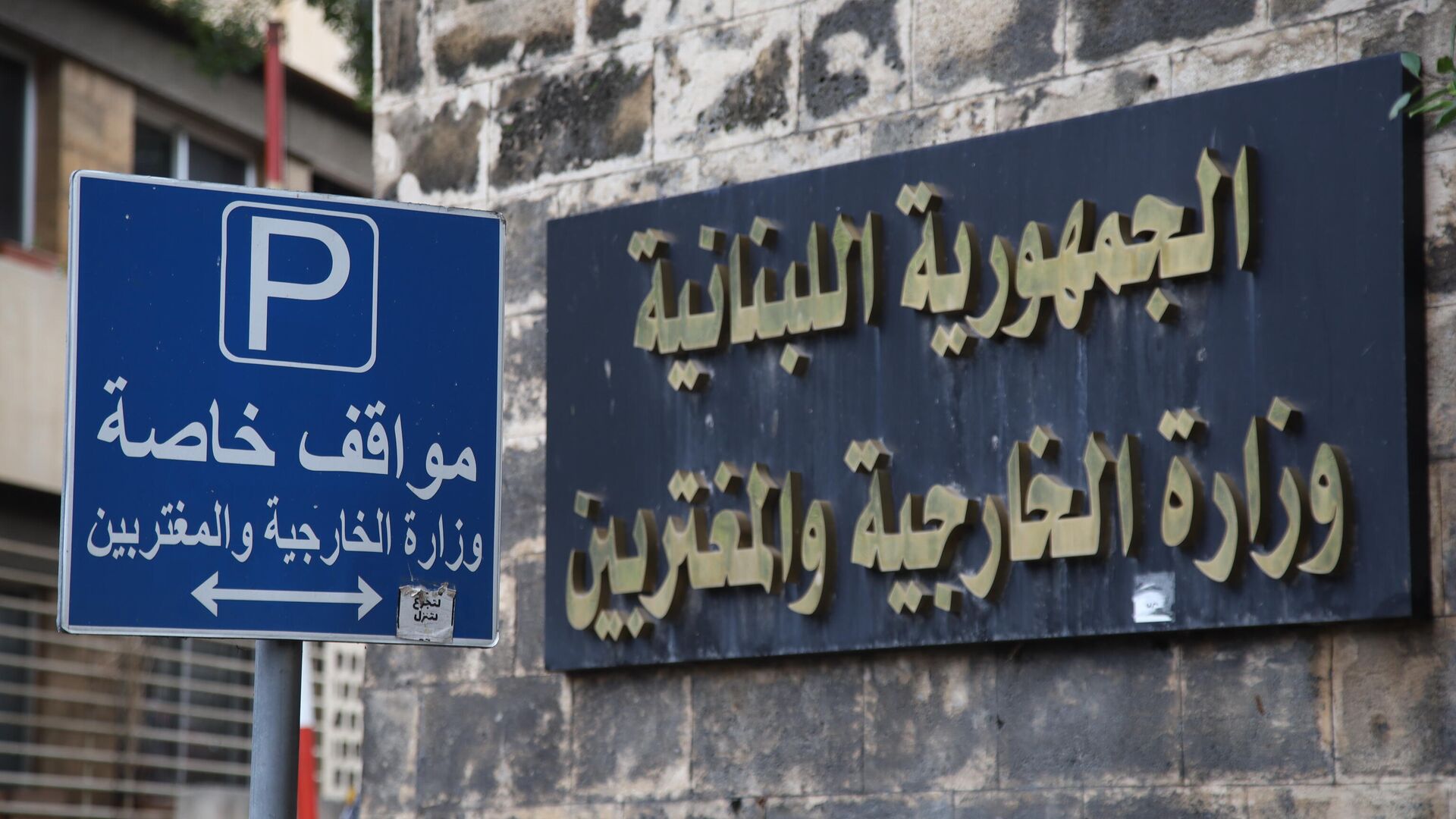 "الخارجية":  نرفض محاولات إيران التي تهدد  استقرار الدول العربيّة الشقيقة