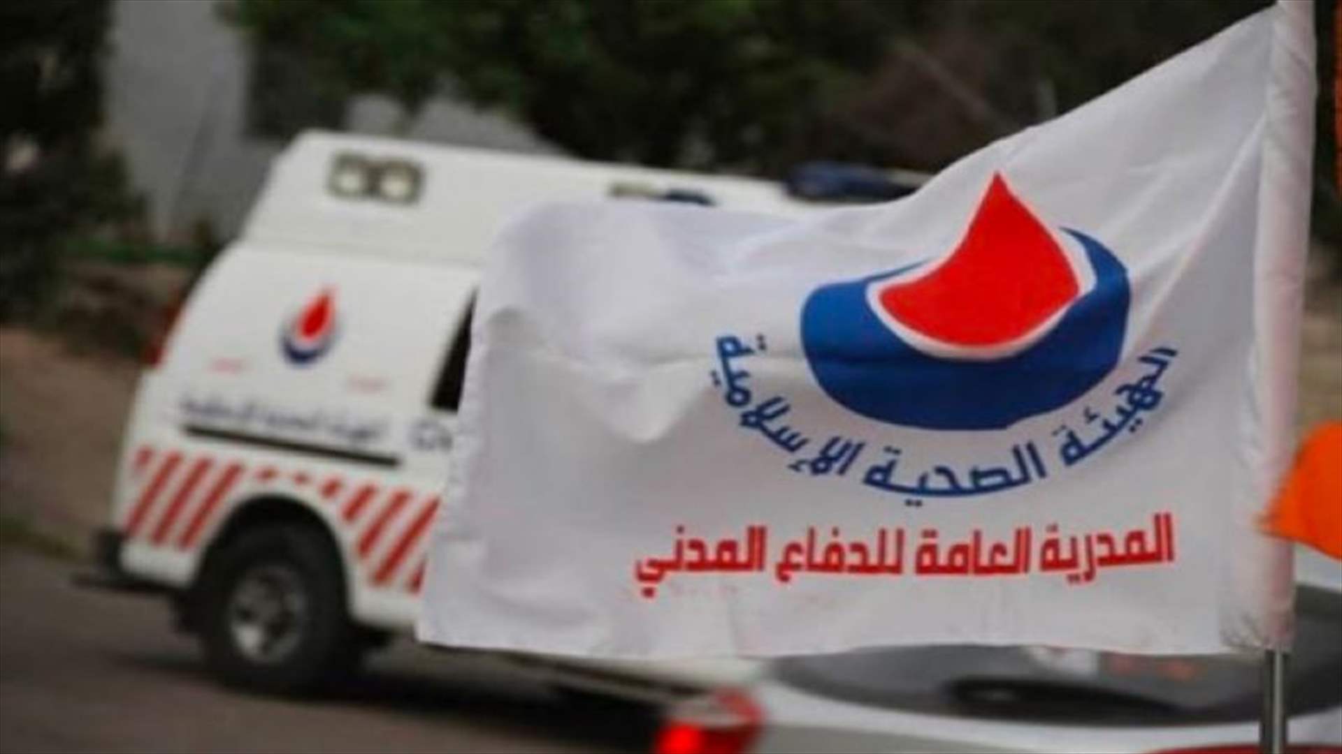 الهيئة الصحية الإسلامية تحذّر العائدين: لا تتوجهوا إلى القرى قبل التأكد من استقرار الأوضاع