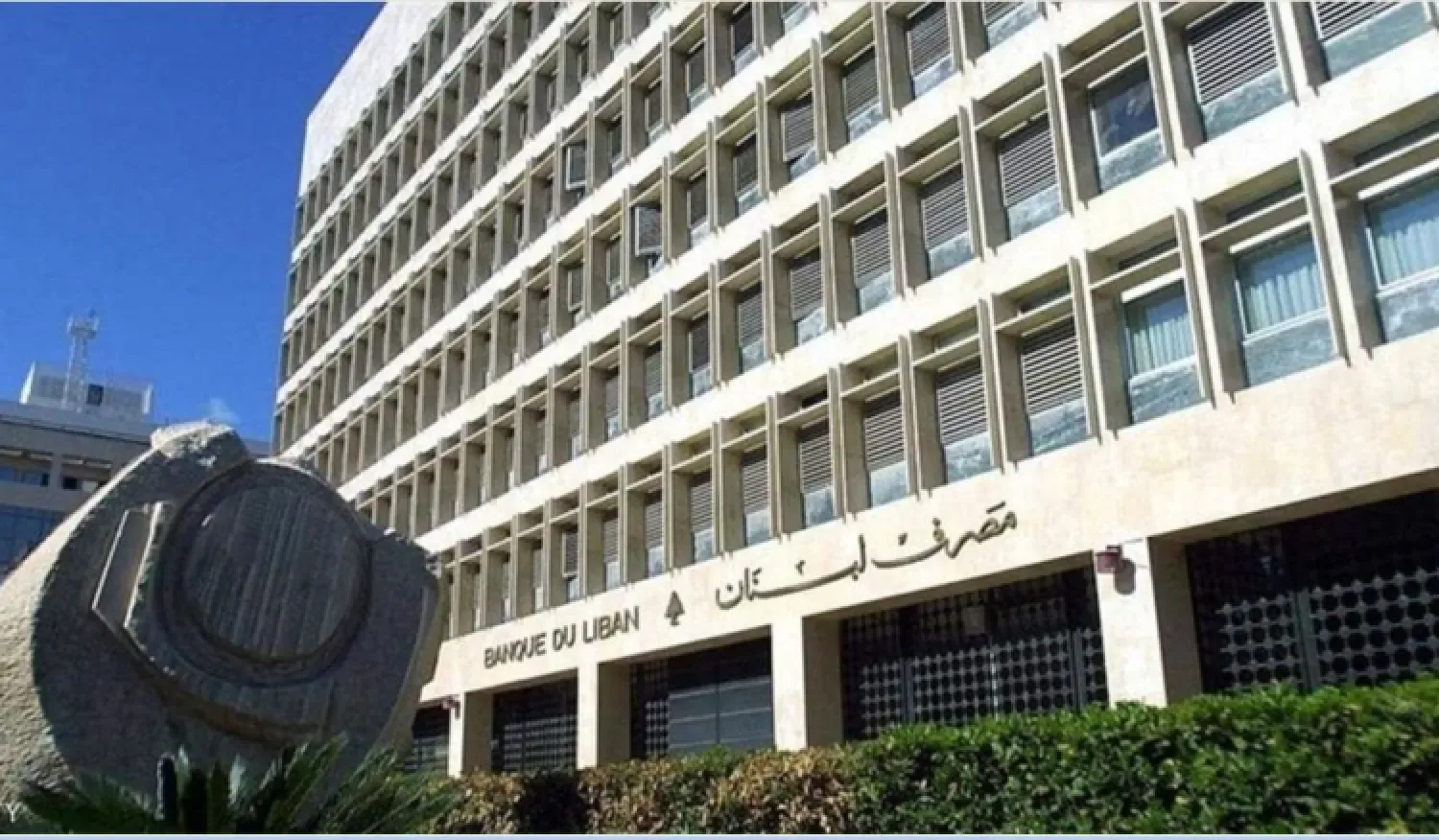 مصرف لبنان يلغي ترخيص "بنك صادرات" الإيراني