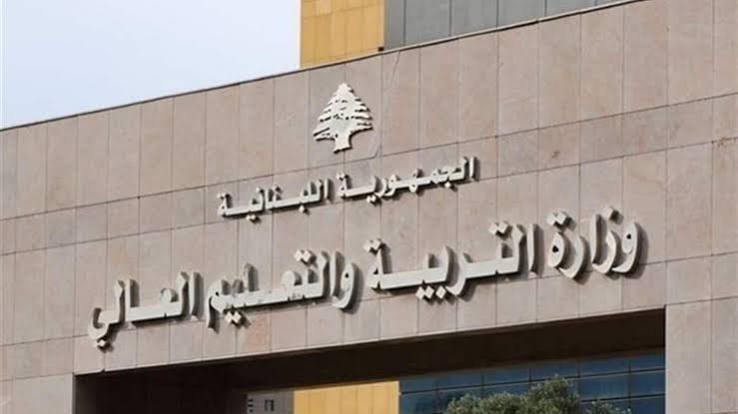 وزارة التربية تعلن مستجدات تجميع المدارس والثانويات