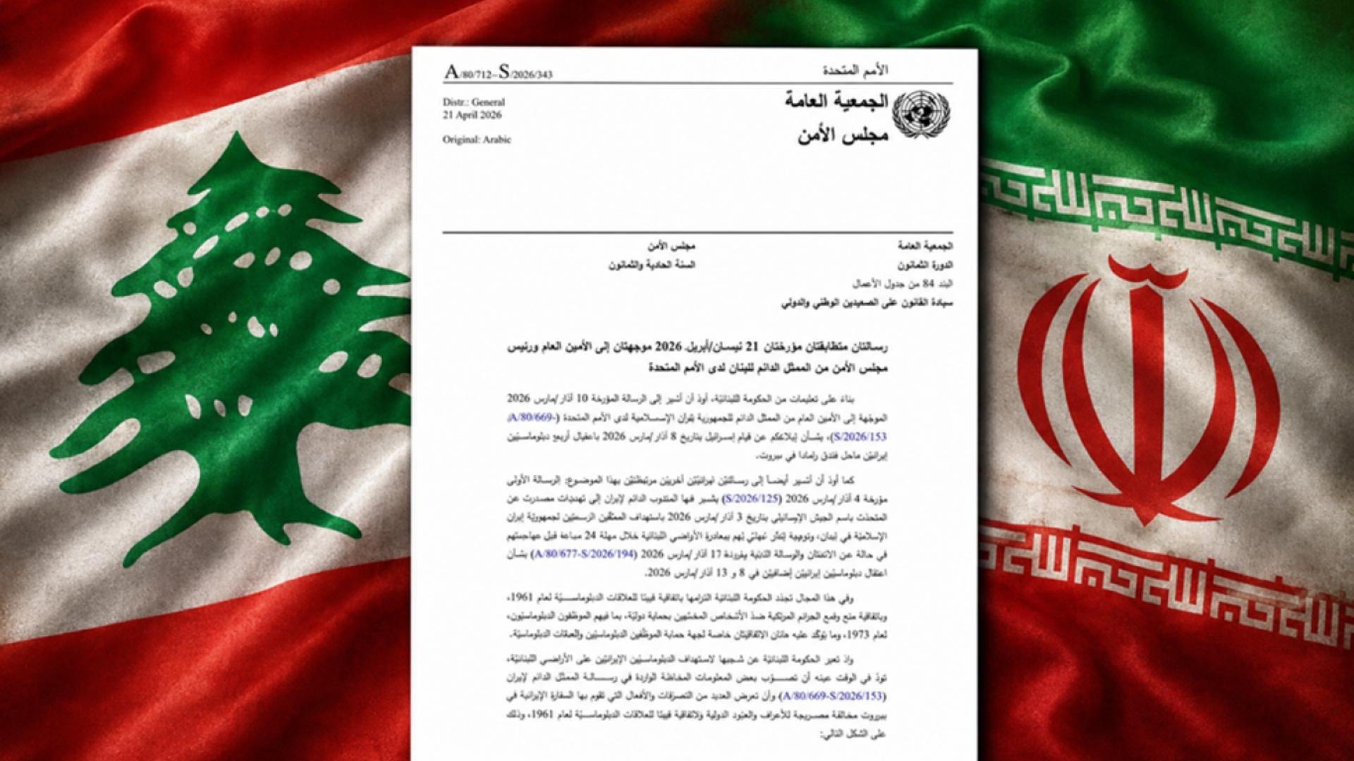 للمرة الأولى.. لبنان يرفع شكوى ضد إيران لدى مجلس الأمن