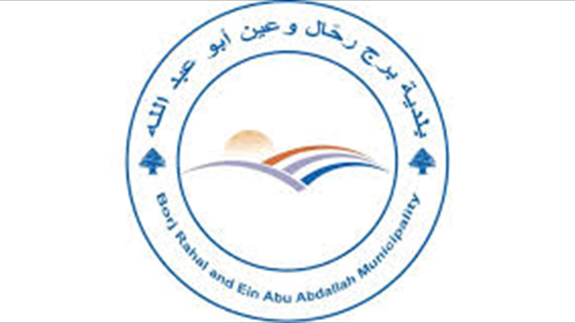بلدية تحذر من خطر قاتل: لا تلمسوها
